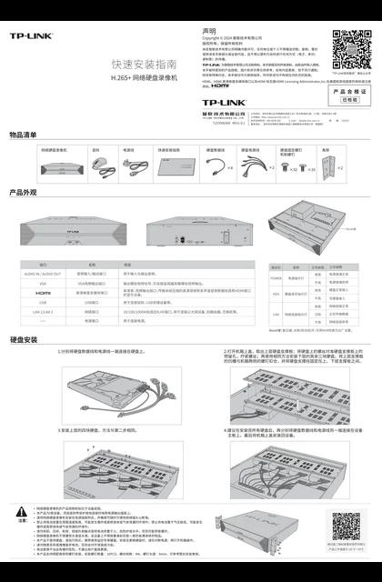 TP-LINK TL-NVR6816E-N V1.0